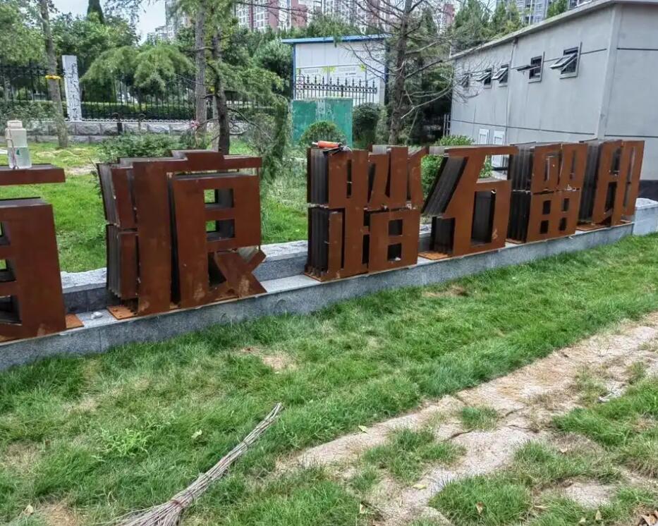 天水耐候钢立体字
